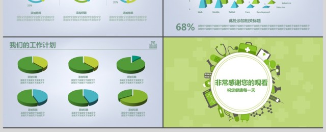 医学工作总结计划PPT模板