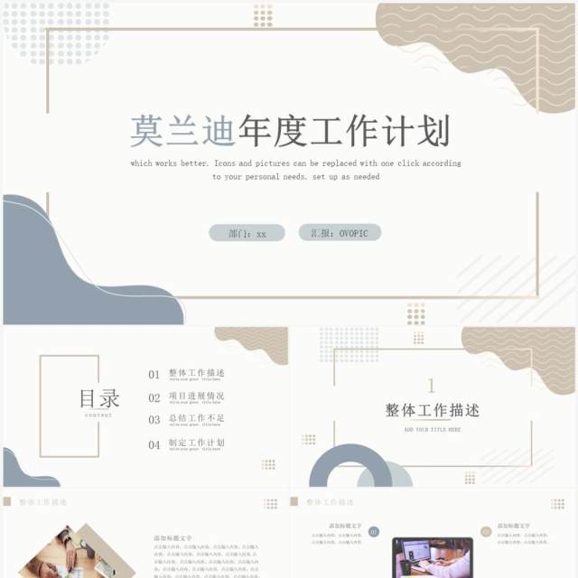 莫兰迪简约风年度工作计划总结PPT模板 莫兰迪简约风年度工作计划总结PPT模板