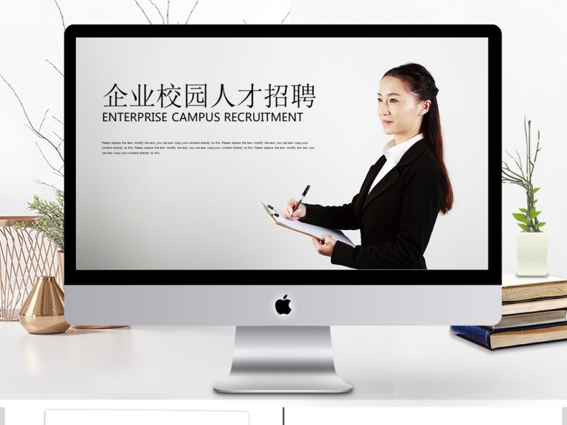 企业校园人才招聘人力资源岗位竞聘PPT 企业校园人才招聘人力资源岗位竞聘PPT