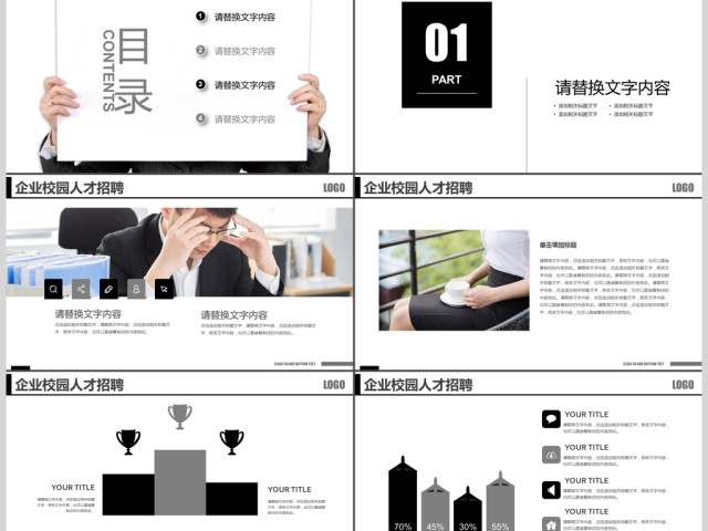 企业校园人才招聘人力资源岗位竞聘PPT 企业校园人才招聘人力资源岗位竞聘PPT