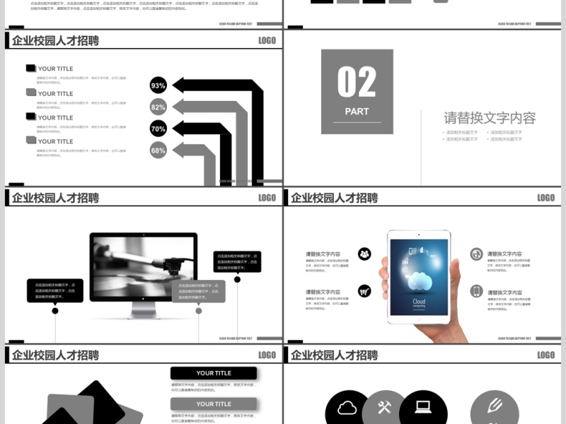 企业校园人才招聘人力资源岗位竞聘PPT 企业校园人才招聘人力资源岗位竞聘PPT