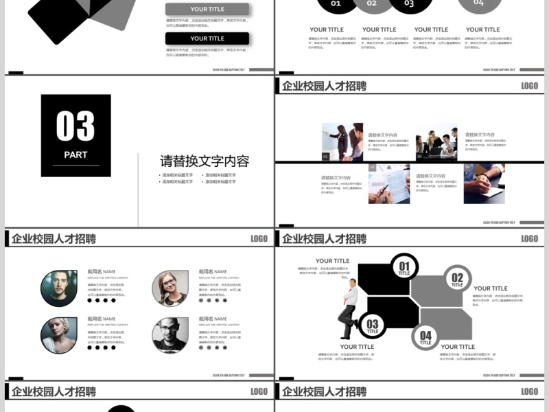 企业校园人才招聘人力资源岗位竞聘PPT 企业校园人才招聘人力资源岗位竞聘PPT