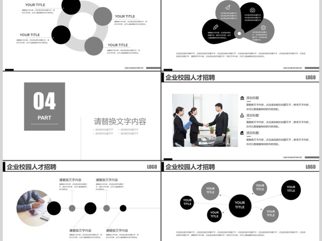 企业校园人才招聘人力资源岗位竞聘PPT 企业校园人才招聘人力资源岗位竞聘PPT