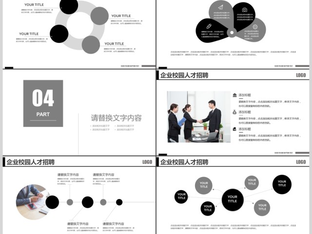 企业校园人才招聘人力资源岗位竞聘PPT