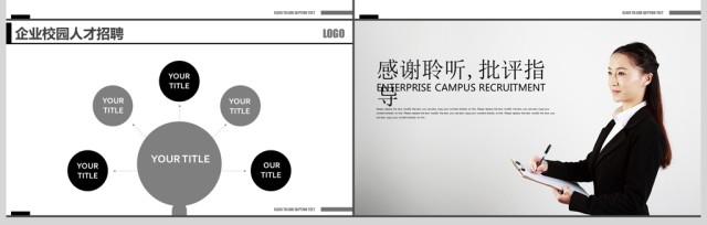 企业校园人才招聘人力资源岗位竞聘PPT 企业校园人才招聘人力资源岗位竞聘PPT
