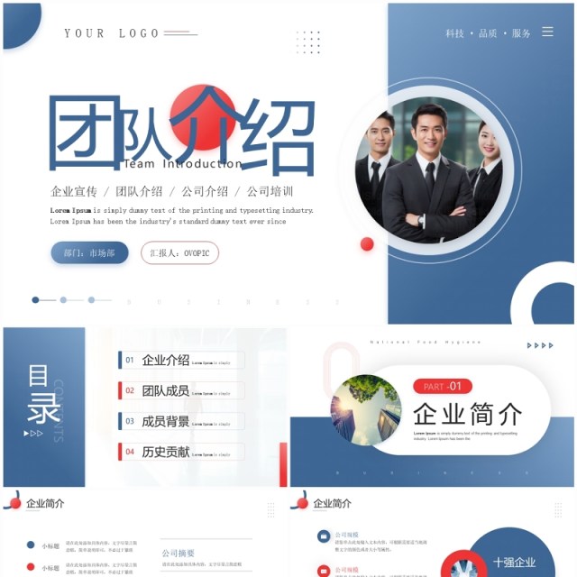 蓝色商务风企业团队介绍PPT通用模板 蓝色商务风企业团队介绍PPT通用模板