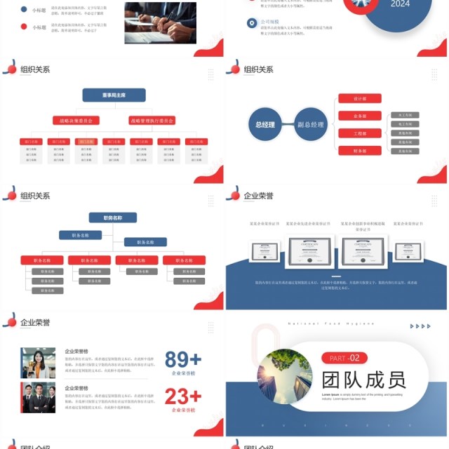 蓝色商务风企业团队介绍PPT通用模板