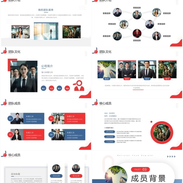 蓝色商务风企业团队介绍PPT通用模板