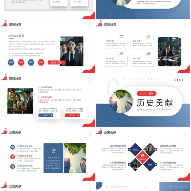 蓝色商务风企业团队介绍PPT通用模板 蓝色商务风企业团队介绍PPT通用模板