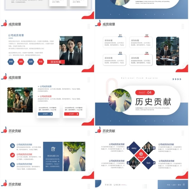 蓝色商务风企业团队介绍PPT通用模板