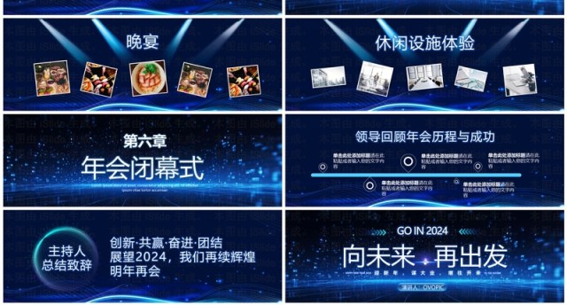 蓝色科技风向未来年会颁奖典礼PPT模板 蓝色科技风向未来年会颁奖典礼PPT模板