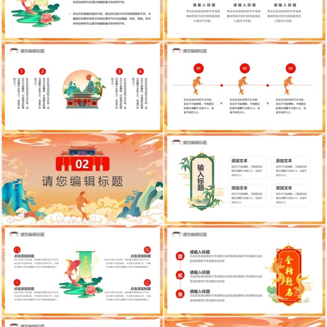 橙色国潮风高考金榜题名PPT模板 橙色国潮风高考金榜题名PPT模板