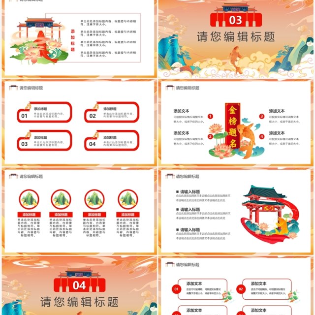 橙色国潮风高考金榜题名PPT模板