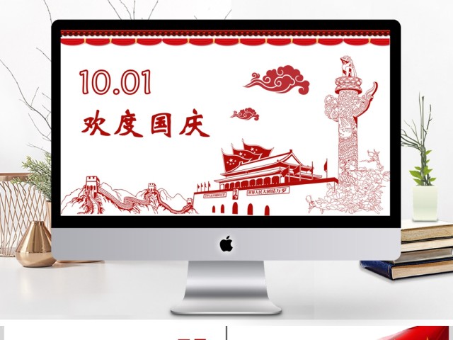 2017红色喜庆剪纸风国庆节日PPT模板 2017红色喜庆剪纸风国庆节日PPT模板