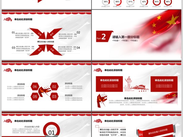 2017红色喜庆剪纸风国庆节日PPT模板