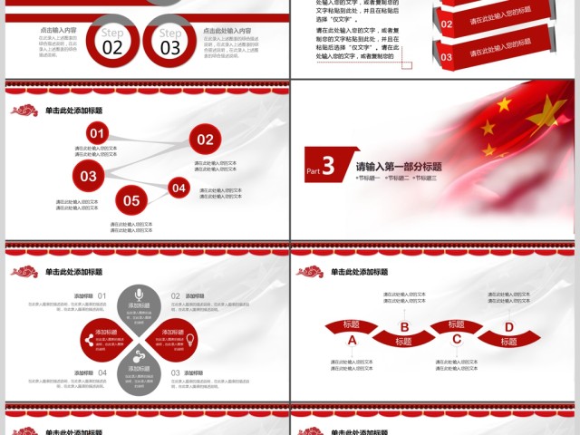 2017红色喜庆剪纸风国庆节日PPT模板