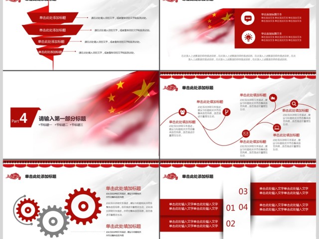 2017红色喜庆剪纸风国庆节日PPT模板