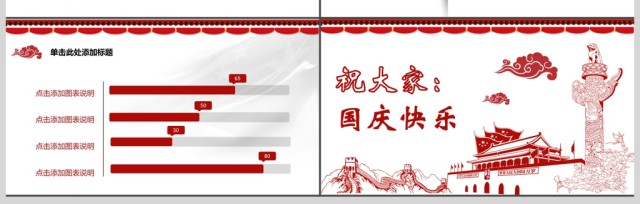 2017红色喜庆剪纸风国庆节日PPT模板 2017红色喜庆剪纸风国庆节日PPT模板