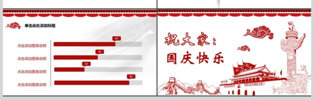 2017红色喜庆剪纸风国庆节日PPT模板