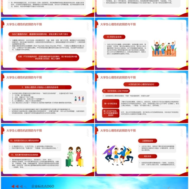 红色卡通风大学生生命主题教育PPT模板