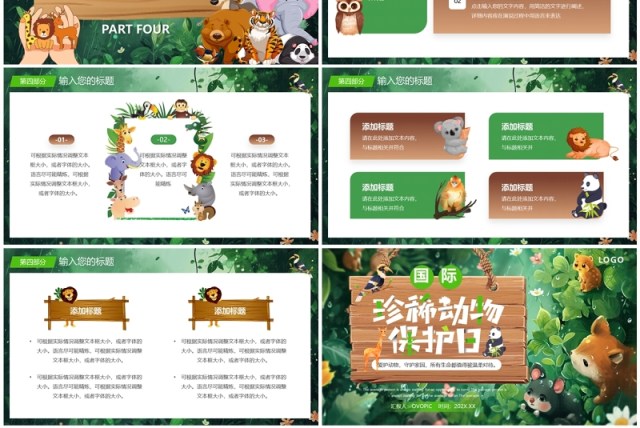 绿色插画风国际珍稀动物保护日PPT模板 绿色插画风国际珍稀动物保护日PPT模板