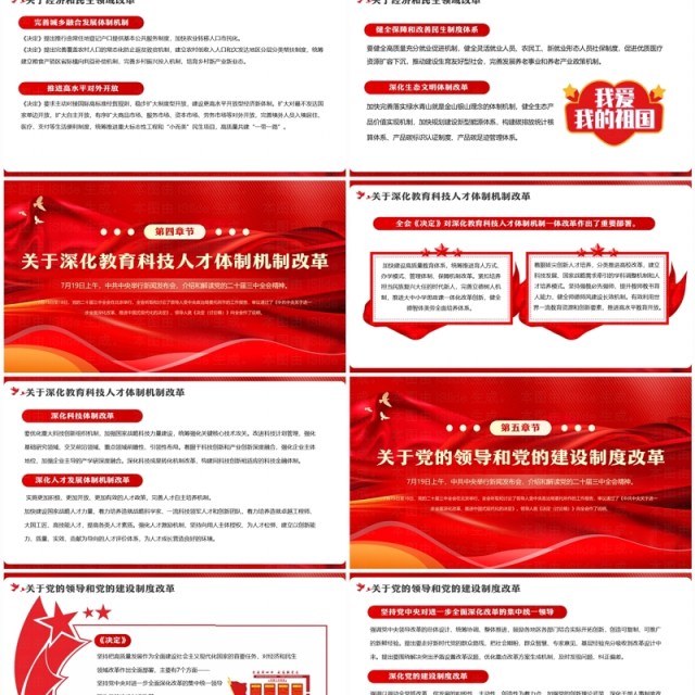 红色党政风二十届三中全会发布会解读PPT模板 红色党政风二十届三中全会发布会解读PPT模板