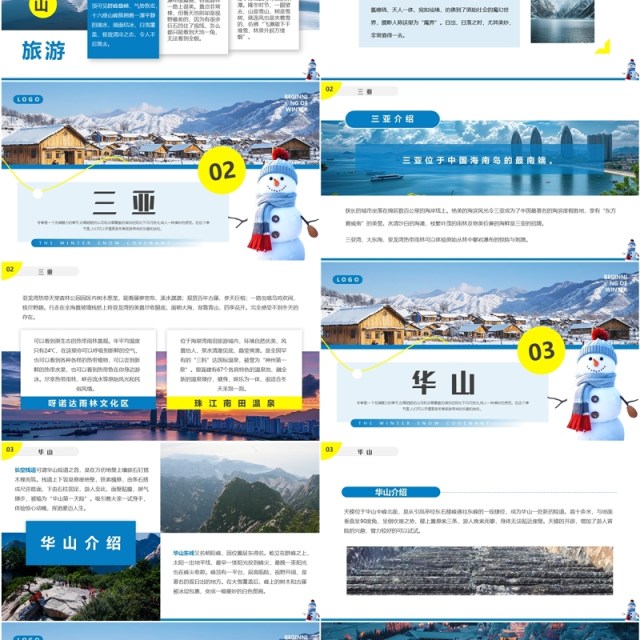 蓝色简约风冬季旅游推荐PPT模板 蓝色简约风冬季旅游推荐PPT模板
