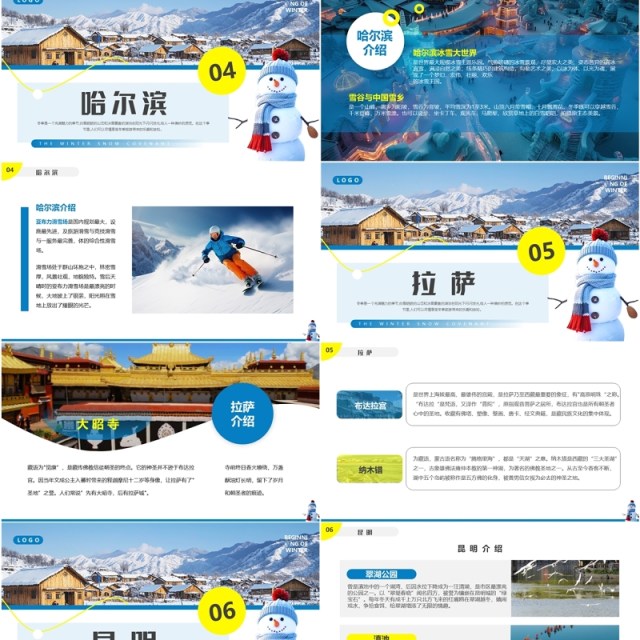 蓝色简约风冬季旅游推荐PPT模板 蓝色简约风冬季旅游推荐PPT模板