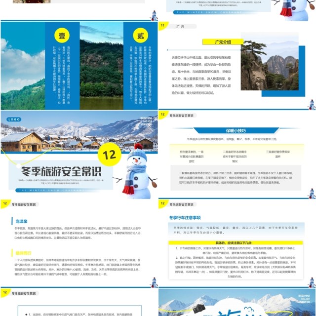 蓝色简约风冬季旅游推荐PPT模板 蓝色简约风冬季旅游推荐PPT模板