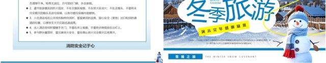 蓝色简约风冬季旅游推荐PPT模板 蓝色简约风冬季旅游推荐PPT模板