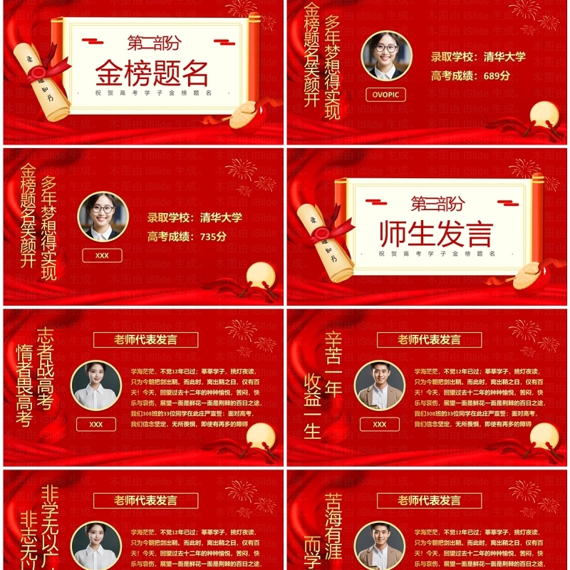 红色大气简约风高考喜报金榜题名PPT模版