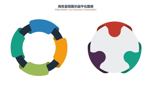 PPT信息图表商务情景圆形 PPT信息图表商务情景圆形