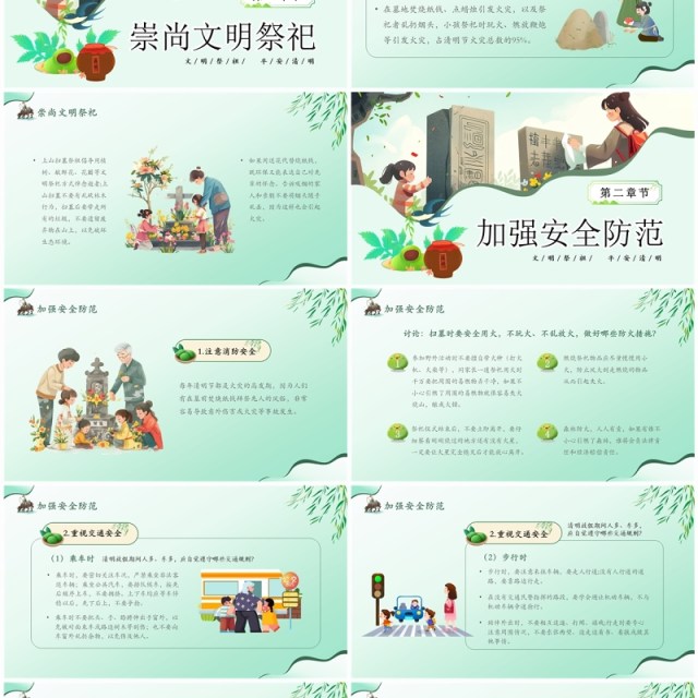 绿色插画风清明节文明祭祀主题班会PPT模板 绿色插画风清明节文明祭祀主题班会PPT模板