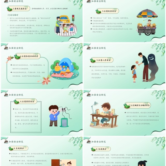 绿色插画风清明节文明祭祀主题班会PPT模板 绿色插画风清明节文明祭祀主题班会PPT模板