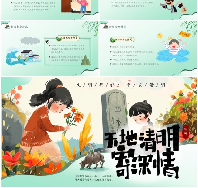 绿色插画风清明节文明祭祀主题班会PPT模板 绿色插画风清明节文明祭祀主题班会PPT模板