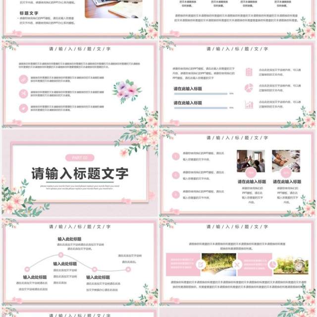 粉色小清新年中总结计划PPT通用模板 粉色小清新年中总结计划PPT通用模板