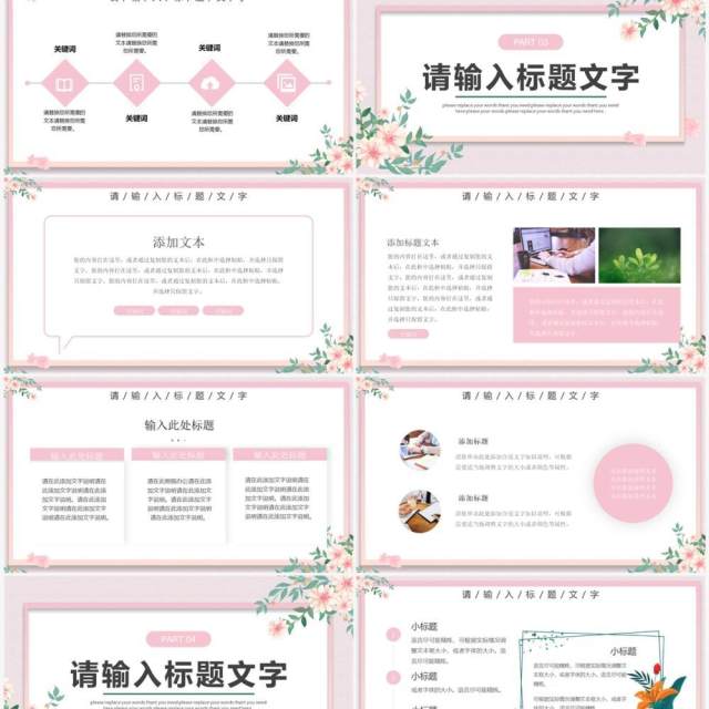 粉色小清新年中总结计划PPT通用模板 粉色小清新年中总结计划PPT通用模板