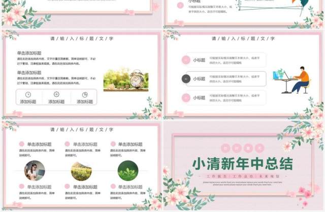 粉色小清新年中总结计划PPT通用模板 粉色小清新年中总结计划PPT通用模板