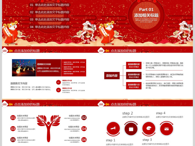 2018狗年旺旺开门红新年计划PPT模板 2018狗年旺旺开门红新年计划PPT模板