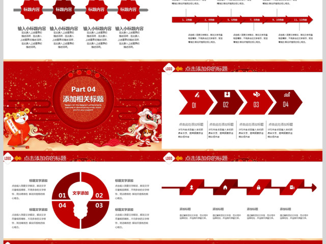 2018狗年旺旺开门红新年计划PPT模板