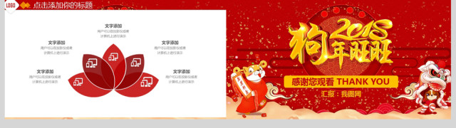 2018狗年旺旺开门红新年计划PPT模板 2018狗年旺旺开门红新年计划PPT模板
