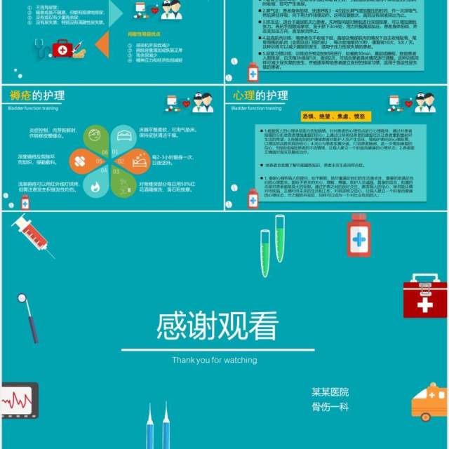 绿色医院医生脊髓损伤护理查房培训知识课件动态PPT模板