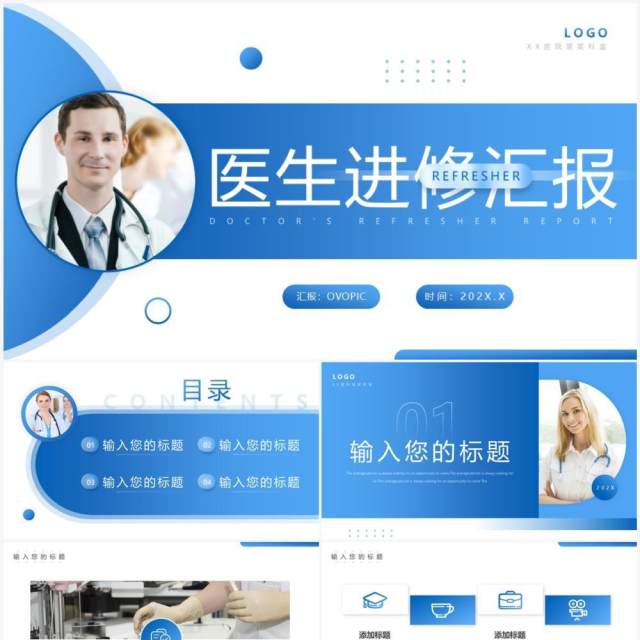 蓝色渐变商务风医生进修汇报PPT通用模板 蓝色渐变商务风医生进修汇报PPT通用模板
