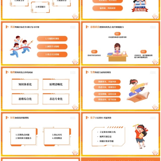 橙色卡通风高考冲刺主题班会PPT模板 橙色卡通风高考冲刺主题班会PPT模板