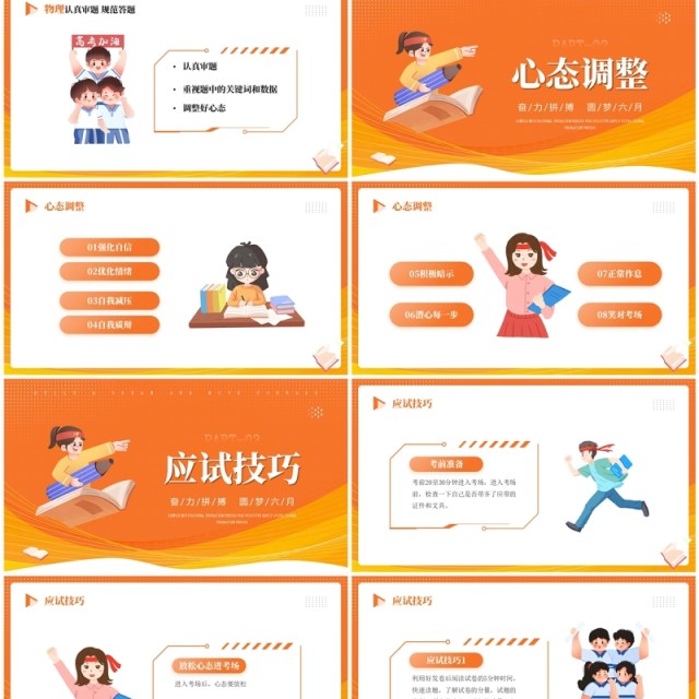橙色卡通风高考冲刺主题班会PPT模板 橙色卡通风高考冲刺主题班会PPT模板
