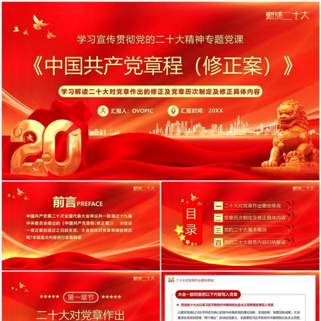 红金党政风中国共产党章程专题党课PPT模板 红金党政风中国共产党章程专题党课PPT模板