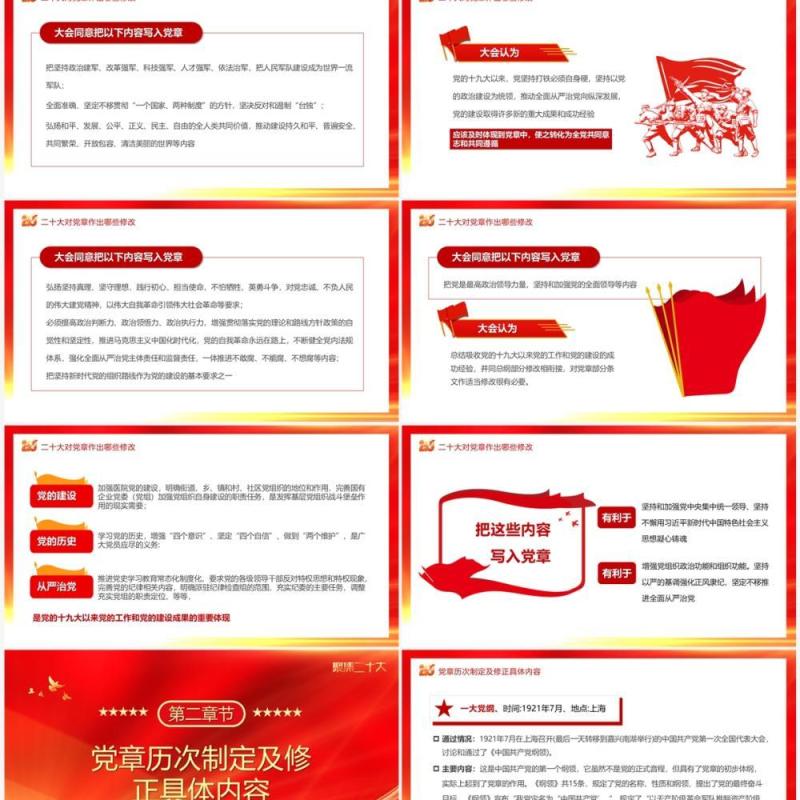 红金党政风中国共产党章程专题党课PPT模板