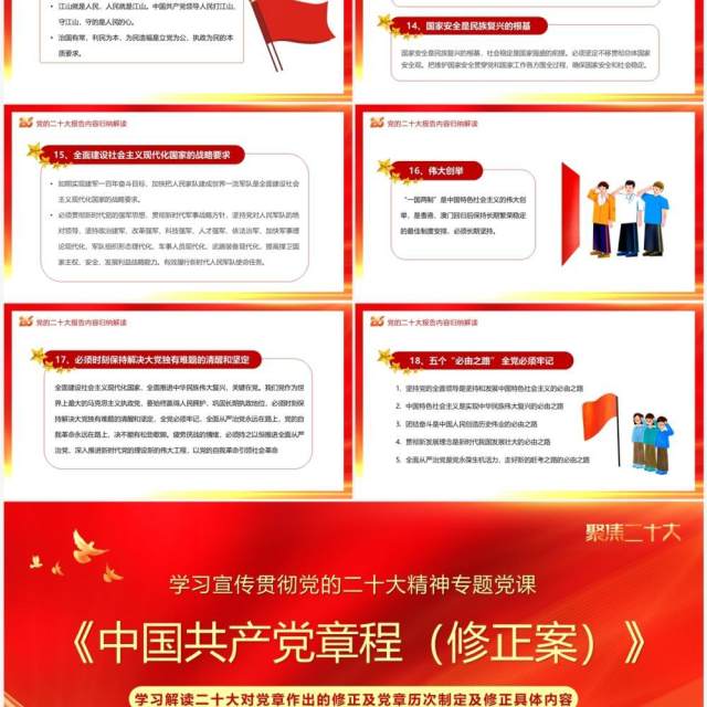 红金党政风中国共产党章程专题党课PPT模板 红金党政风中国共产党章程专题党课PPT模板