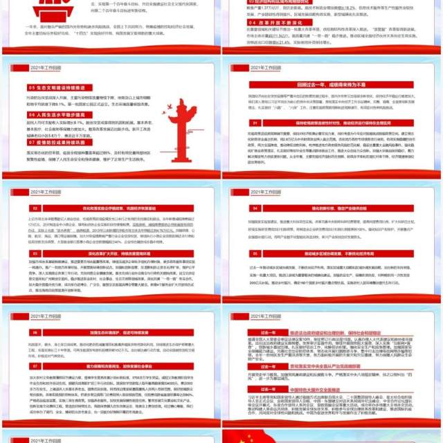 红色党政2022聚焦两会政府工作报告PPT模板 红色党政2022聚焦两会政府工作报告PPT模板