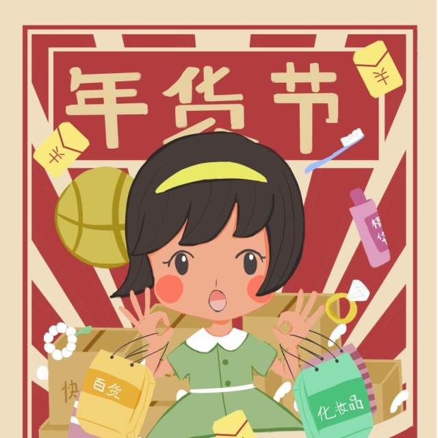 卡通手绘民国风新年春节年货节插画PSD大字报素材48